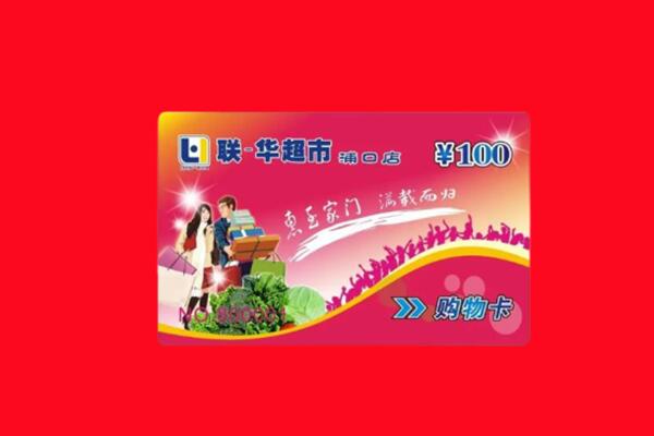 横县购物卡回收.jpg